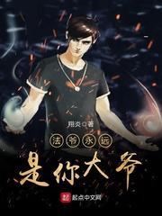 法爷永远是你大爷扫书