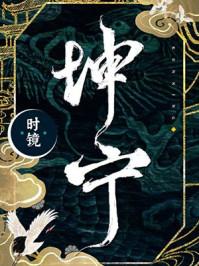 坤宁胶囊