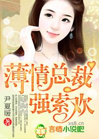 薄情总裁的专属小奶包漫画免费下拉