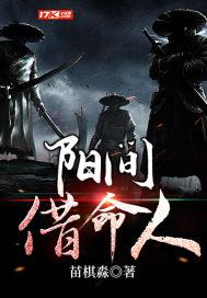 阳间借命人叶阳
