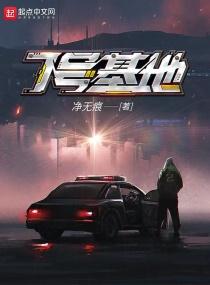 7号基地女主是谁