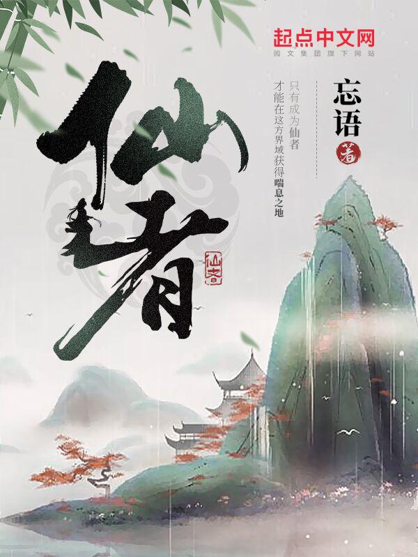 仙者修炼等级境界划分
