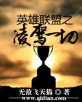 英雄联盟之奇迹时代