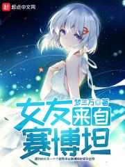 擎天柱来自赛博坦
