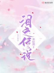 hbo 泪之谷