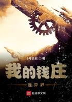 我的钱庄连异界为什么停更了