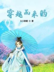 穿越而来的男友