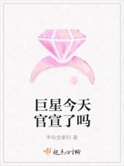 看一下巨星