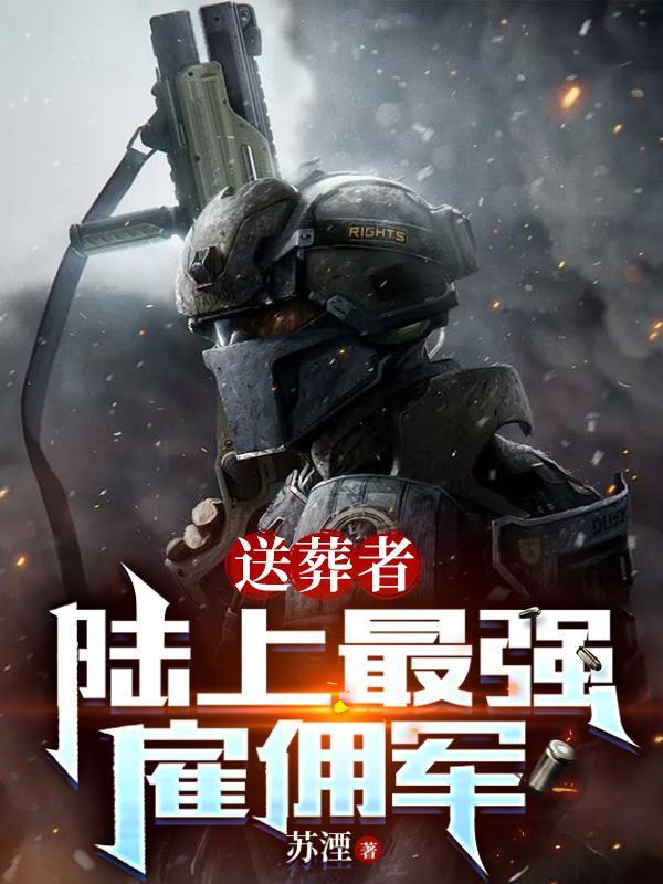 送葬者叫啥