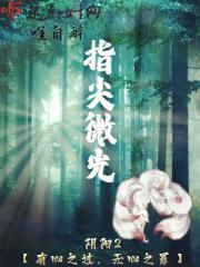 指尖微光相忘于天凉歌曲
