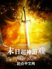 末日之超神战车还叫什么