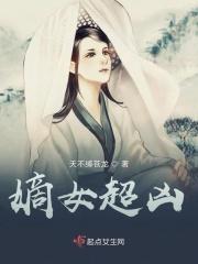 嫡女超凶摄政王独宠全文