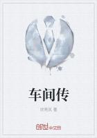 车间传我俩绯闻