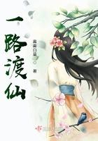 一路渡仙类似的