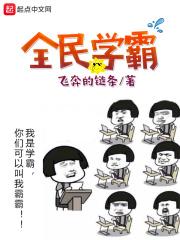 全民学霸折相思破解版