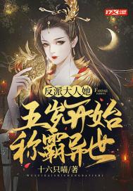 反派大人今天我能活吗全文
