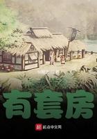 我在明末有套房在线