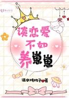 谈恋爱不如养一只猫