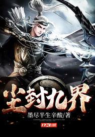 封尘是那个里面的
