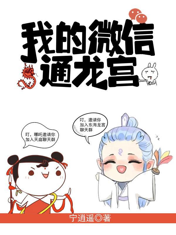 我的微信通龙宫瑟琳娜