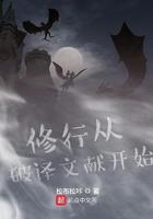 修行从破译文献开始起点中文网