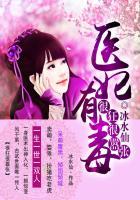 医妃很狂腹黑王爷宠妻忙