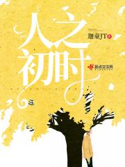 人之初性本善