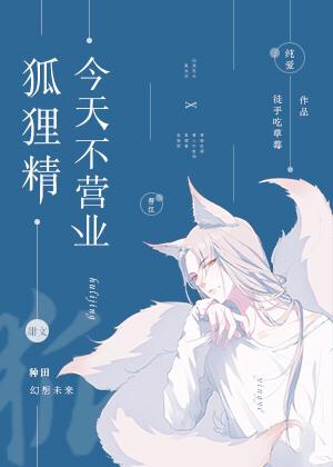 狐狸精在线开网店星际全文阅读