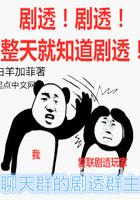聊天群的剧透群主是谁