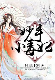 妙手医妃演员表