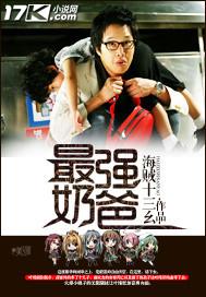最强奶爸苏尘免费阅读