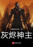 灰烬神主作者就是要叫白熊