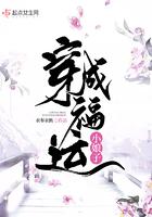 穿成福运小娘子txt百度