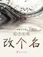 我想改名了