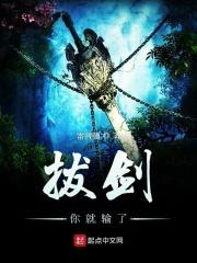 拔剑就是真理最新章节手机阅读