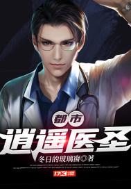 都市逍遥医圣疯狂小牛