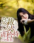 总裁大人矜持点林晚txt