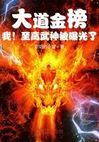 我!至高武神被曝光了