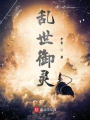 乱世精灵