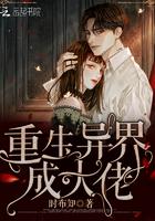 重生异世当大佬漫画下拉