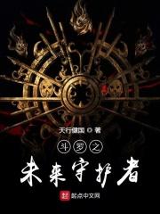斗罗大陆之守护