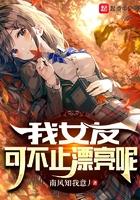 我家女友可不止漂亮呢