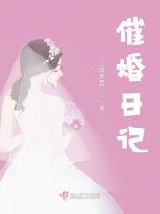 催婚剧情