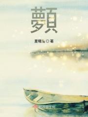 顭澧