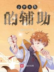 斗罗大陆的辅助系武魂有哪些