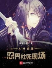 火影木叶直播
