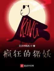 疯猪是什么