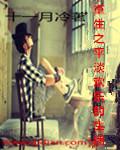 重生之平淡的生活by作者李二根