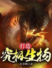 完美的究极生物