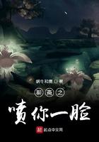 聊斋志异喷水原文及翻译